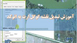 Google_Earth_to_AutoCAD_Maps(memaridl.com)<span class=