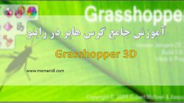 Grasshopper-memaridl.com<span class=