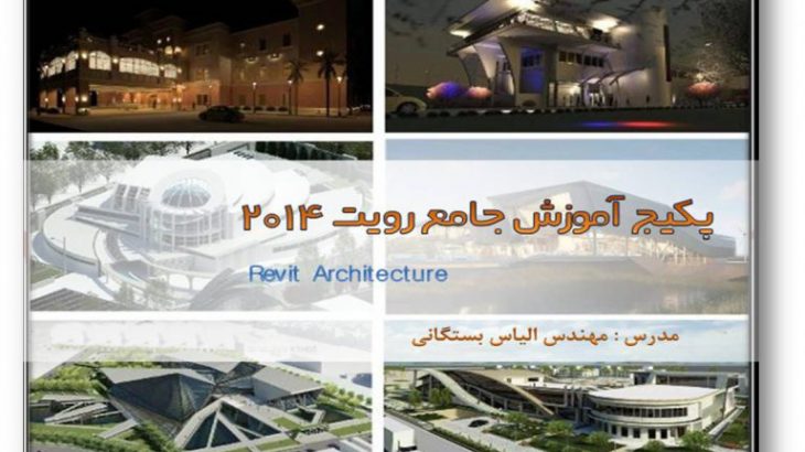 Revit-Architecture(memaridl.com)