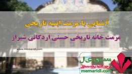 پروژه بررسی مرمت خانه تاریخی حسنی اردکانی شیراز