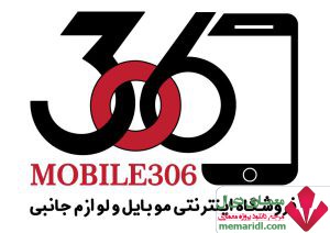 logo-mo306-copy-300x212 فروشگاه موبایل و لوازم جانبی موبایل 306  