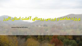 پروژه شناخت و بررسی روستای آغشت استان البرز ۶۳ اسلاید