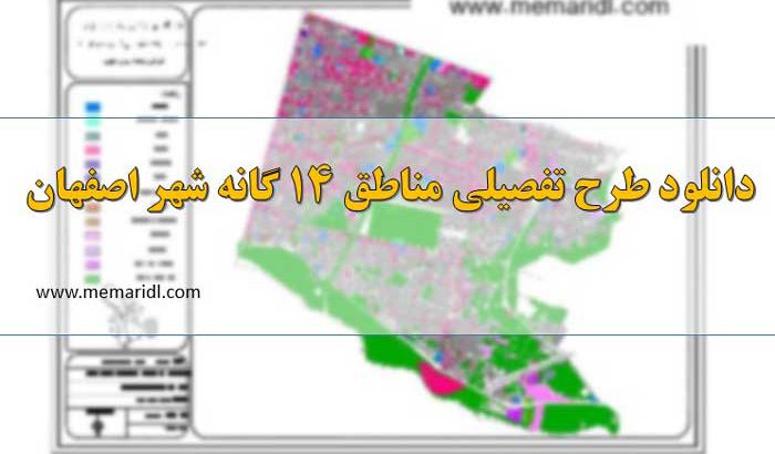 tafsili-14-esfahan-memaridl.com